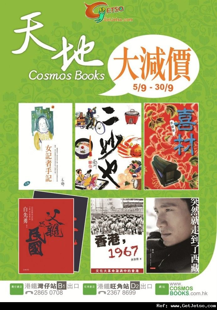 天地圖書2012年秋季大減價低至半價優惠(至12年9月30日)圖片1