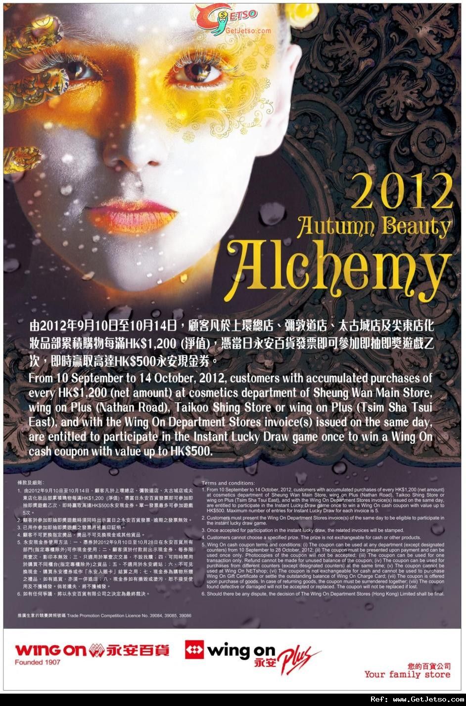 永安百貨2012 Autumn Beauty 購物優惠(至12年10月14日)圖片1