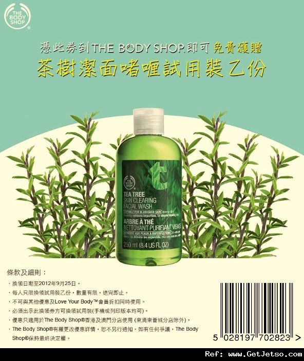 The Body Shop 免費茶樹潔面啫喱試用裝優惠券(至12年9月25日)圖片1