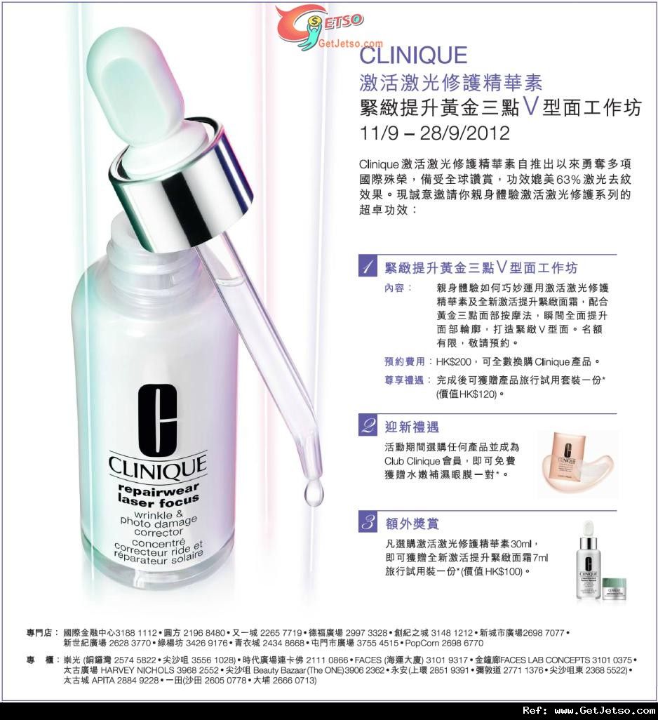 Clinique 激活激光修護精華素推廣優惠(至12年9月28日)圖片1