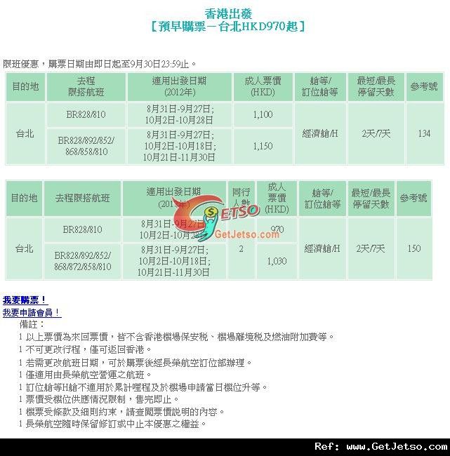 低至0來回台北機票優惠@長榮航空(至12年9月30日)圖片1