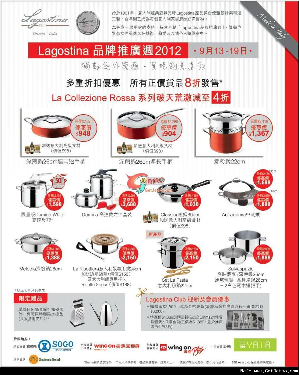 Lagostina 名牌廚具品牌推廣低至4折優惠(至12年9月19日)圖片1