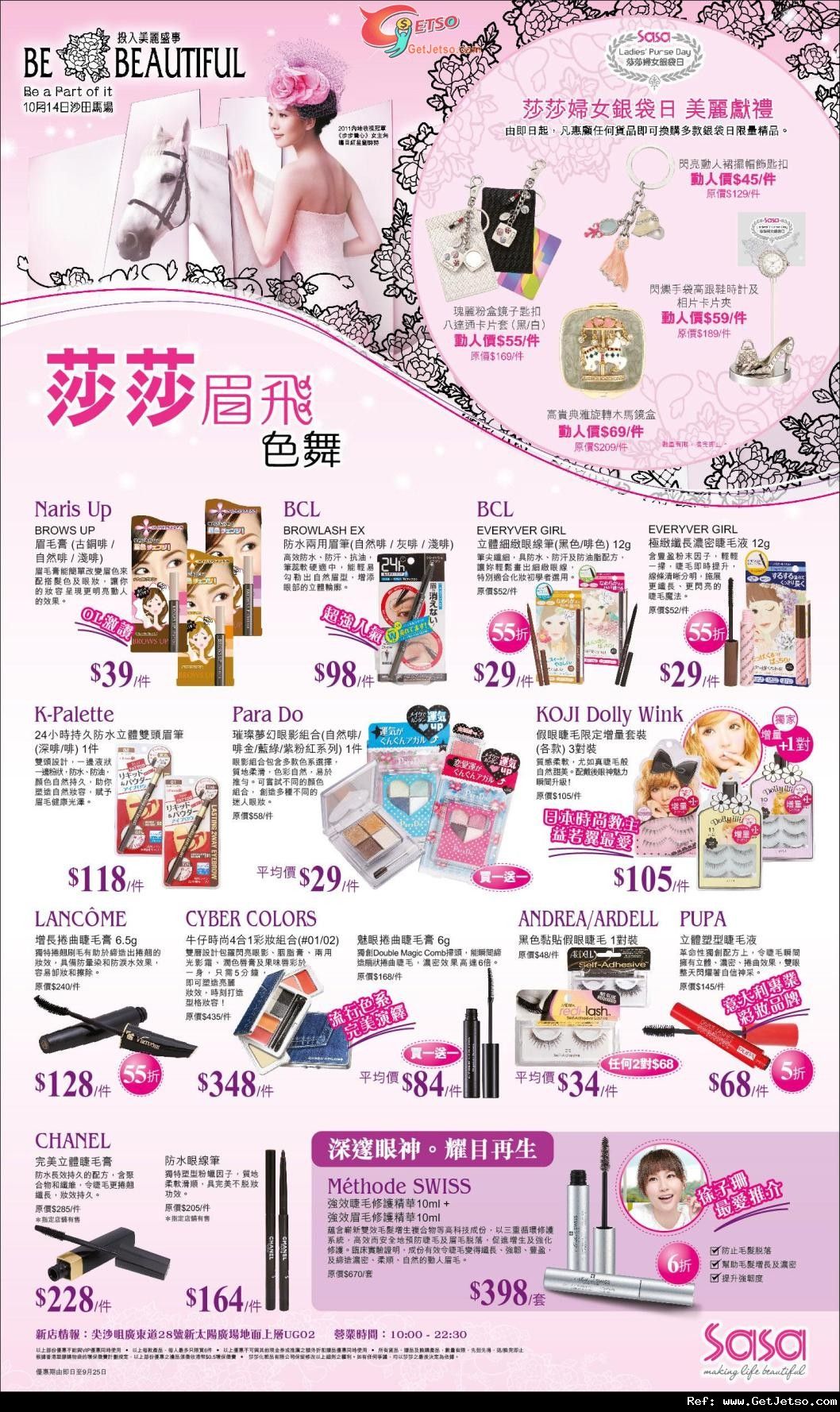 莎莎眉筆/眼影/睫毛液購買優惠(至12年9月25日)圖片1