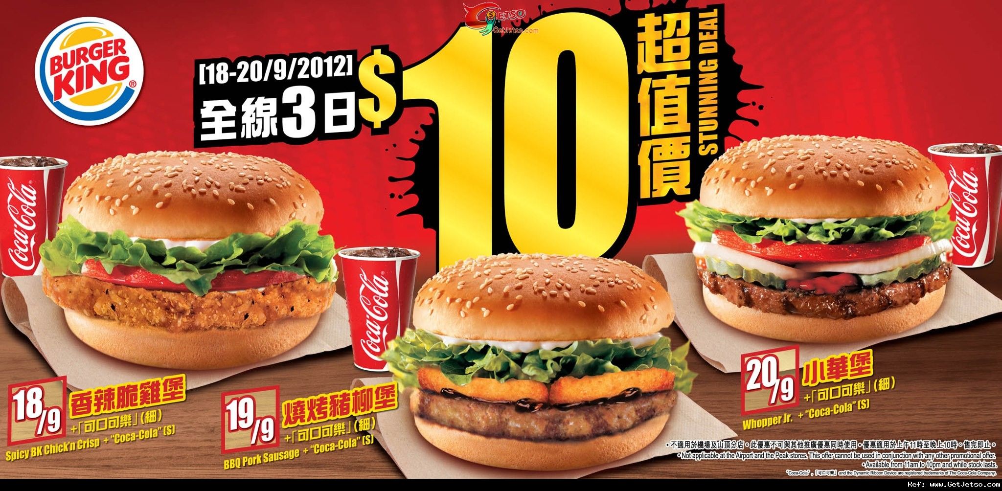 Burger King 指定漢堡+汽水超值價優惠(12年9月18-20日)圖片1