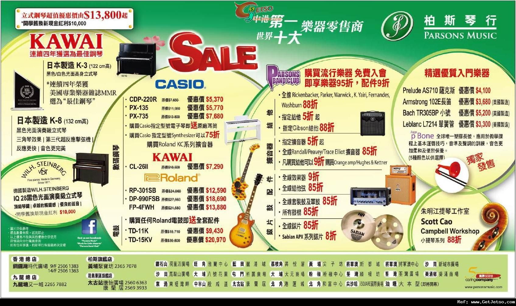 柏斯琴行Summer Sale 低至半價優惠(至12年9月30日)圖片1