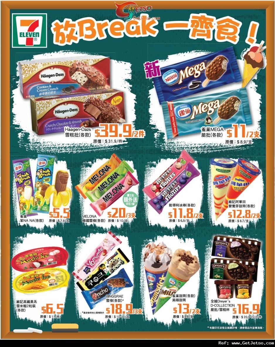 7-Eleven 夏日雪糕甜點購買優惠(至12年9月30日)圖片1