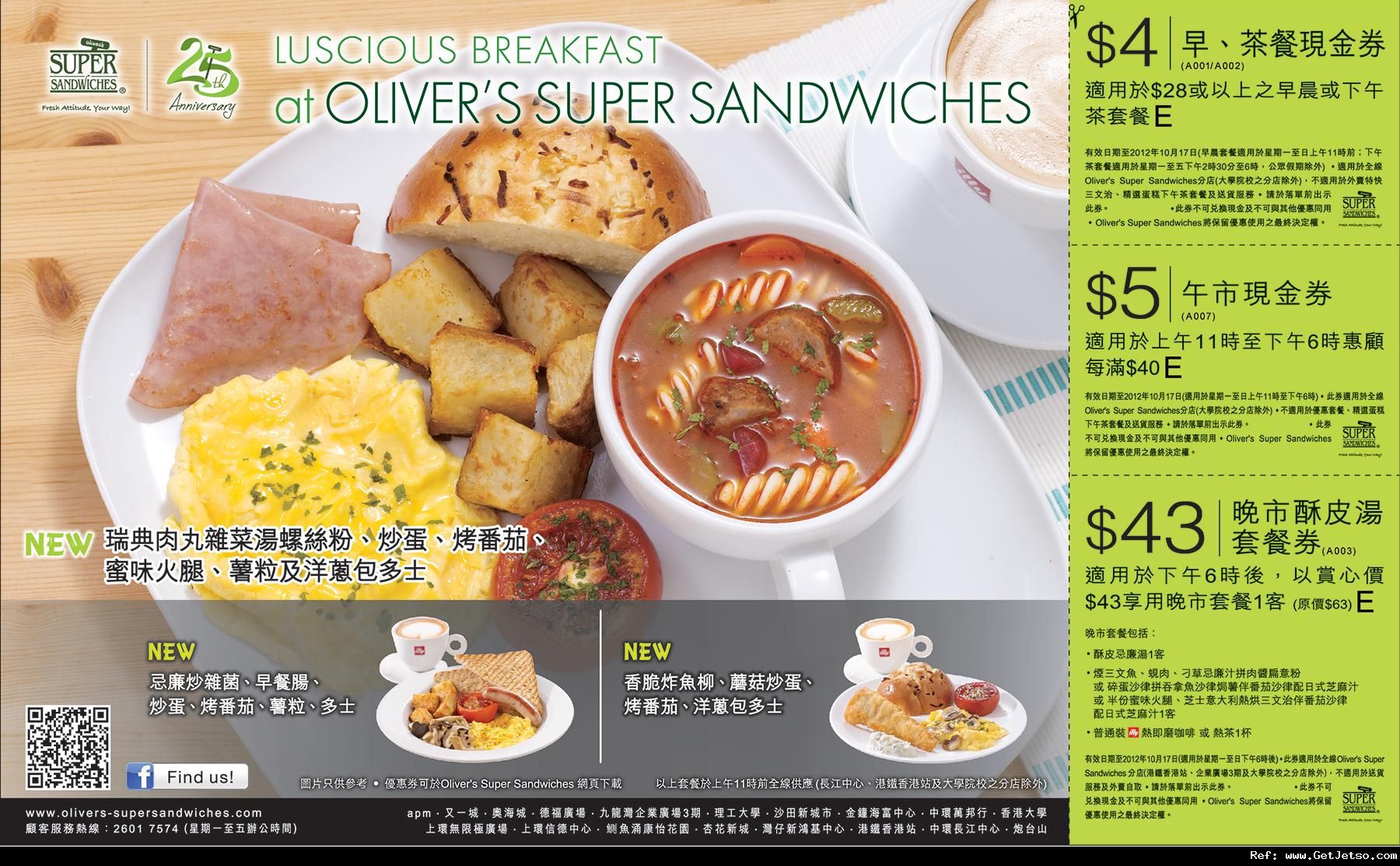 Olivers Super Sandwiches 早/午/晚市優惠券(至12年10月17日)圖片1