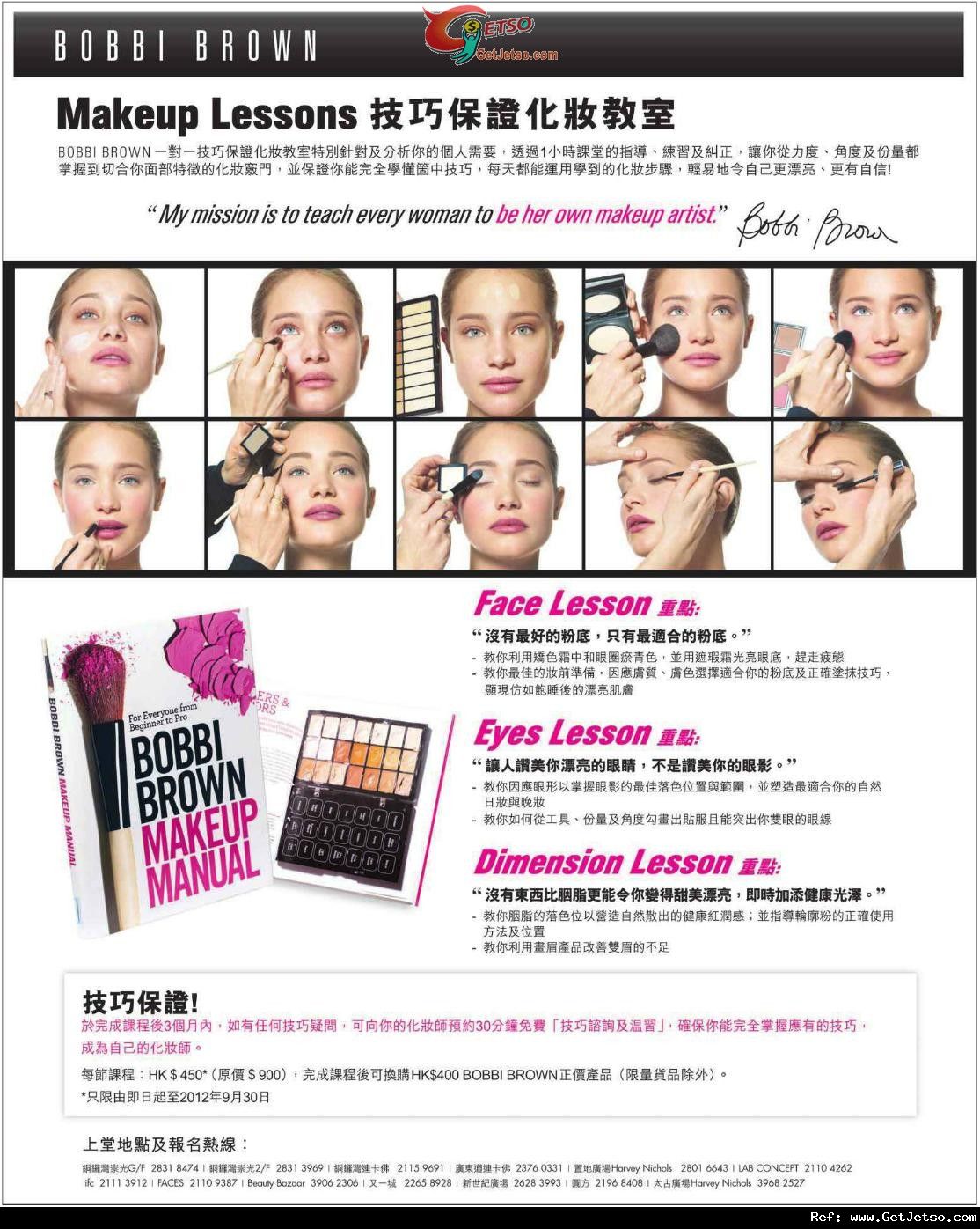 Bobbi Brown 技巧保證化妝教室0優惠(至12年9月30日)圖片1