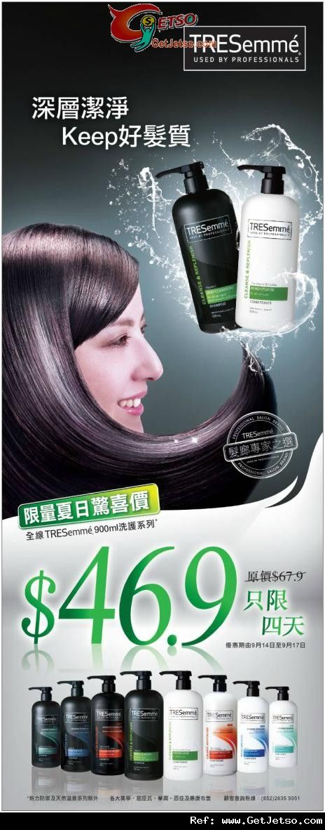 Tresemme 全線900ml洗護系列.9優惠(至12年9月17日)圖片1