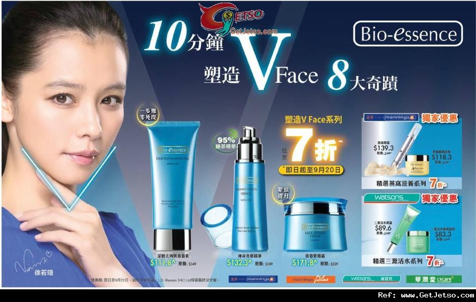 Bio-essence 塑造V Face系列低至7折優惠(至12年9月20日)圖片1