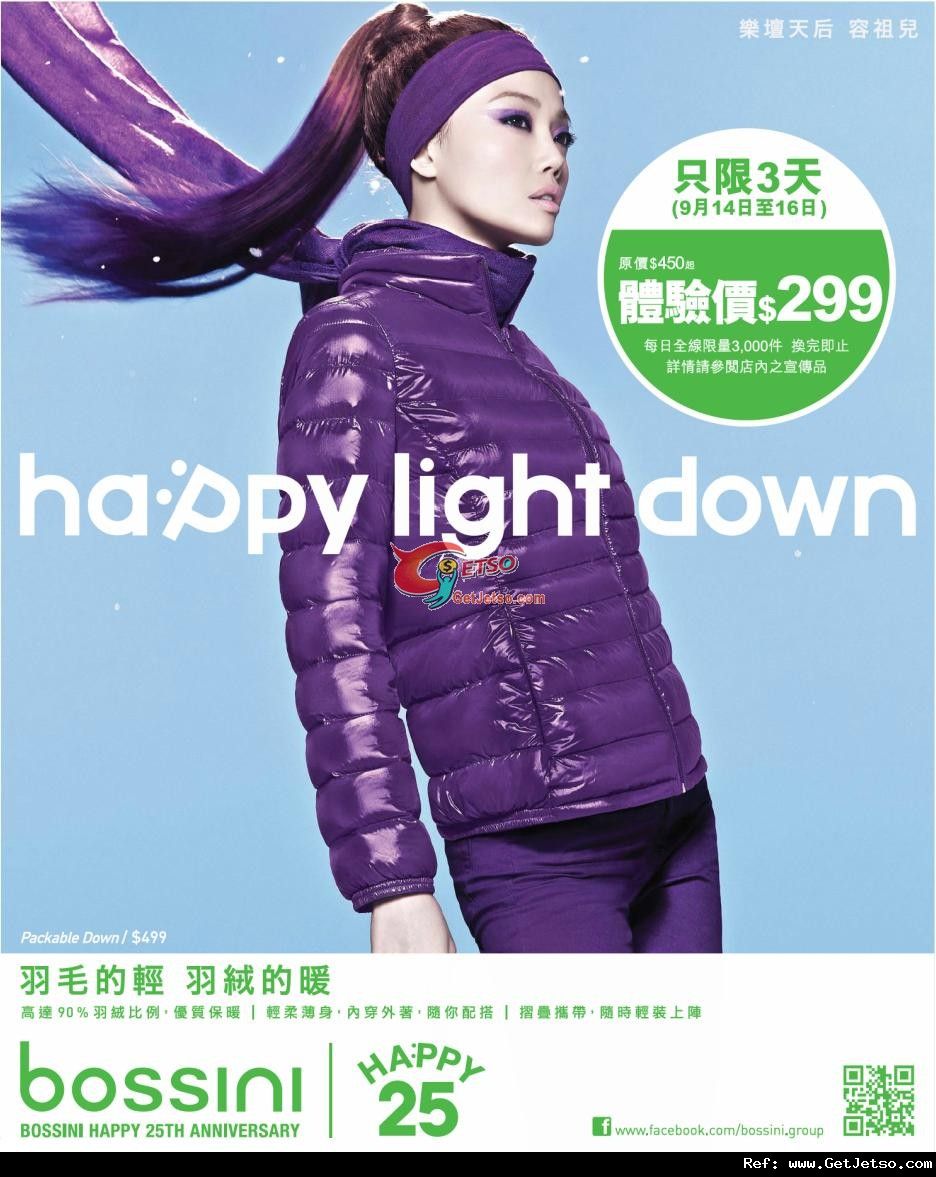 Bossini ha:ppy light down 輕盈優質羽絨體驗價9優惠(至12年9月16日)圖片1