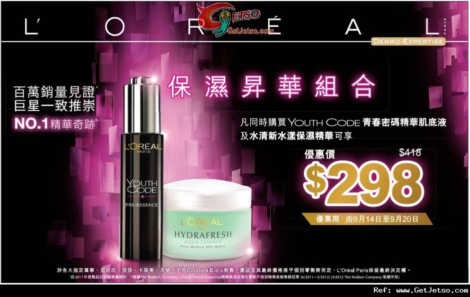 LOREAL 保濕昇華組合8優惠(至12年9月20日)圖片1