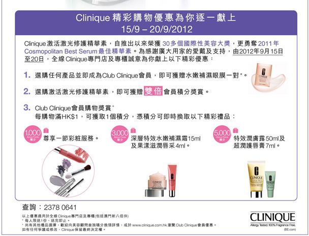 Clinique 精彩購物優惠(至12年9月20日)圖片2