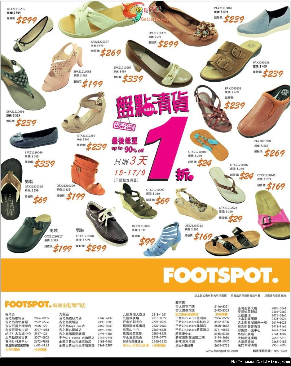 FOOTSPOT 盤點清貨低至1折優惠(至12年9月17日)圖片1