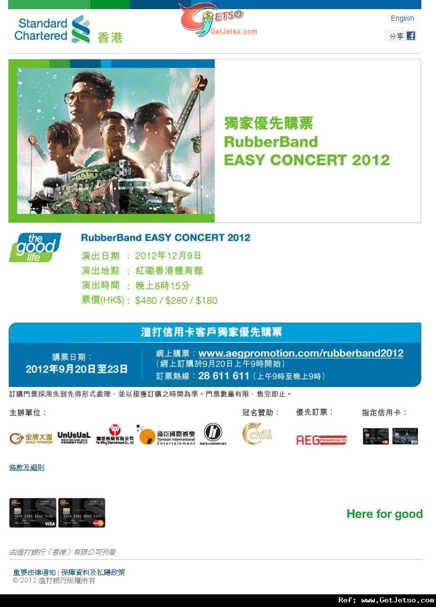 渣打信用卡享RubberBand EASY CONCERT 2012 優先購票優惠(12年9月20-23日)圖片1