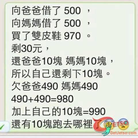 數學題！我的十塊錢跑去那裡了圖片1