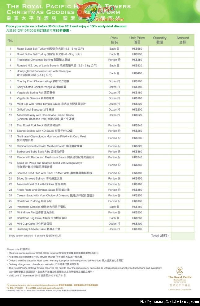皇家太平洋酒店聖誕節派對美食85折預訂優惠(至12年10月30日)圖片2