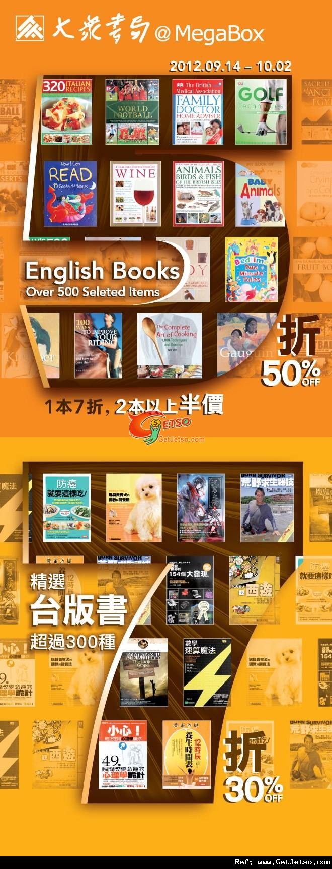 大眾書局MegaBox分店精選英文圖書及台版書低至半價優惠(至12年10月2日)圖片1