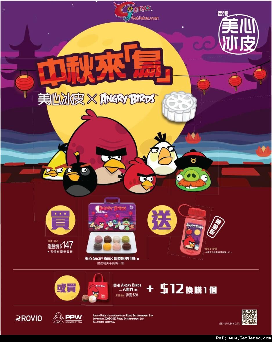 美心Angry Birds冰皮月餅購買優惠(至12年9月30日)圖片1