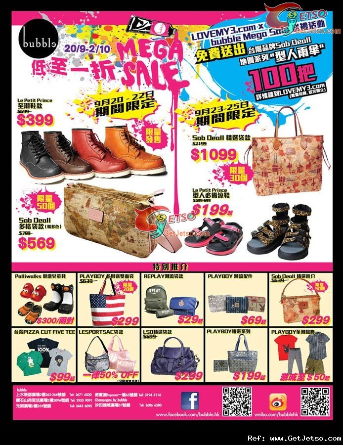 bubble Mega Sale 低1折開倉優惠(至12年10月2日)圖片1