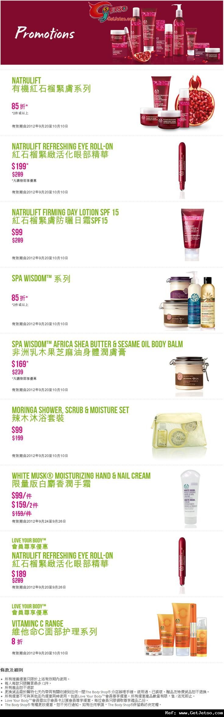 The Body Shop 最新店內購物優惠(至12年10月10日)圖片1