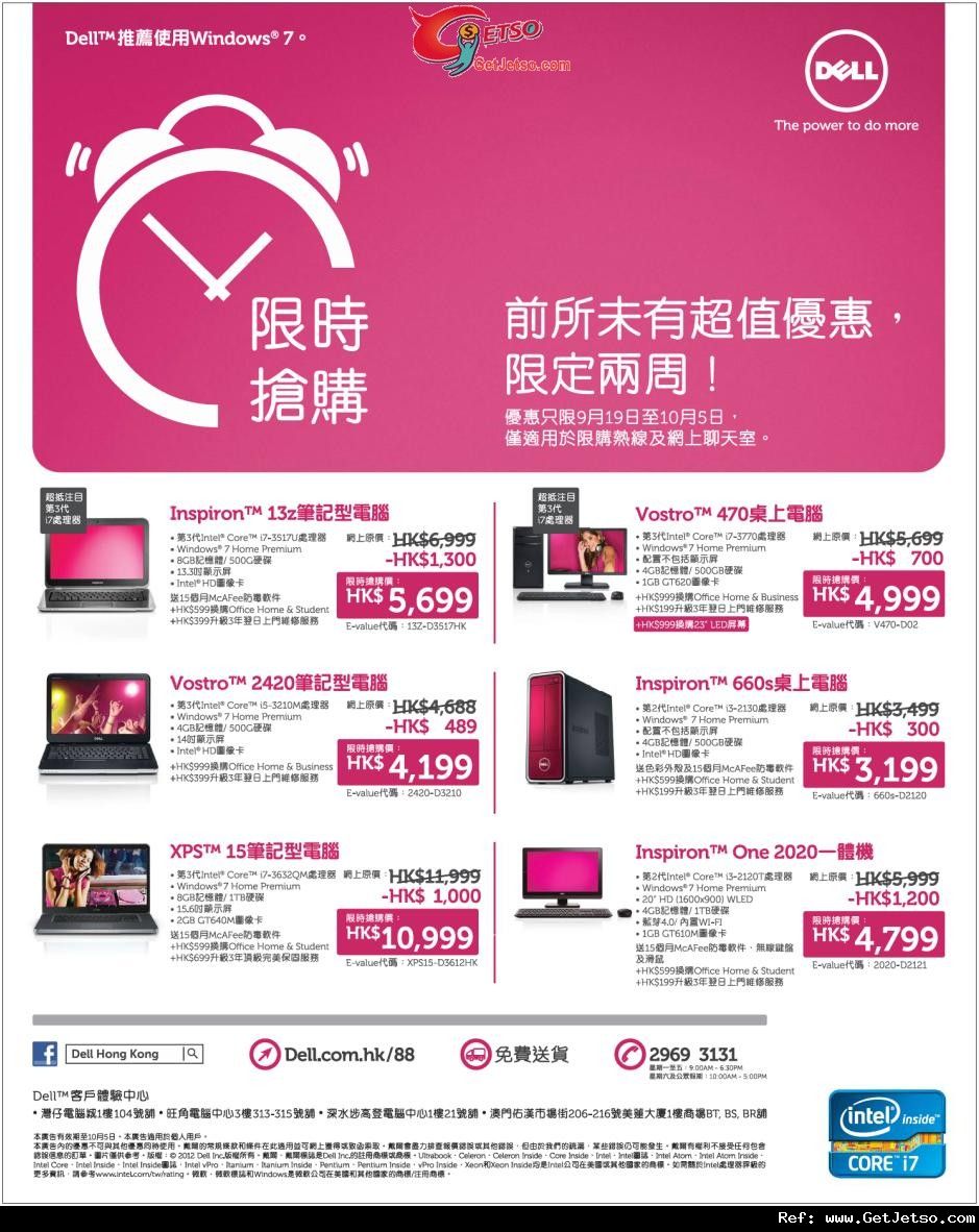 DELL 桌上電腦及筆記型電腦購買優惠(至12年10月5日)圖片1