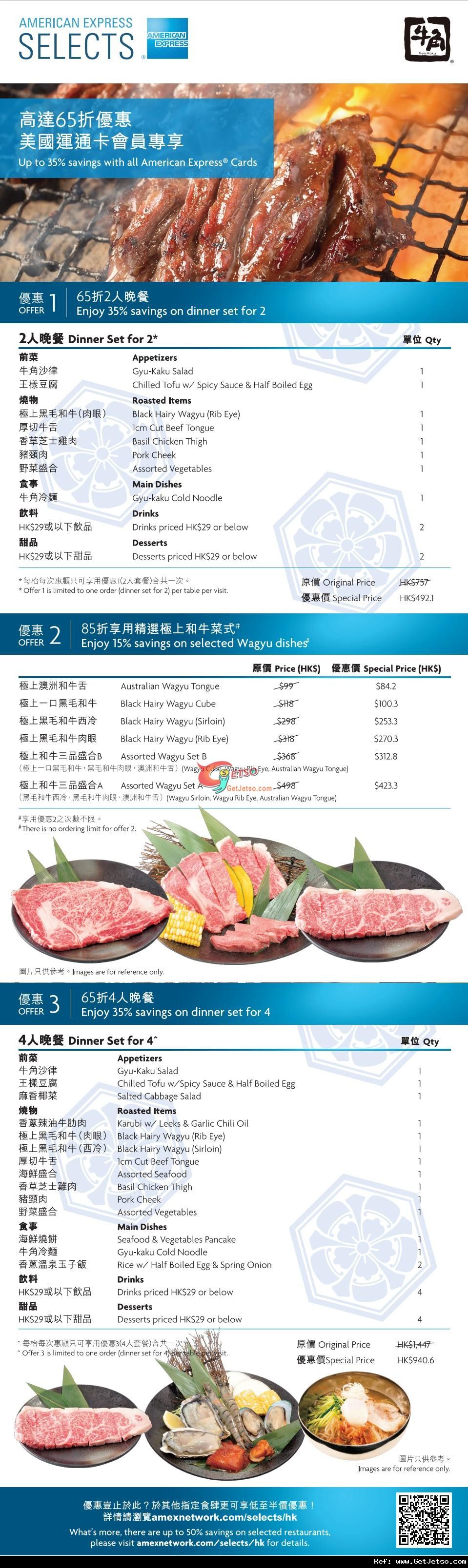 美國運通卡享牛角日本燒肉專門店低至65折優惠(至12年11月16日)圖片1