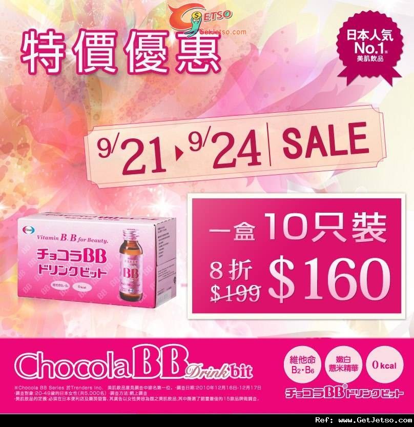 Chocola BB Drink bit 10枝盒裝0優惠(至12年9月24日)圖片1