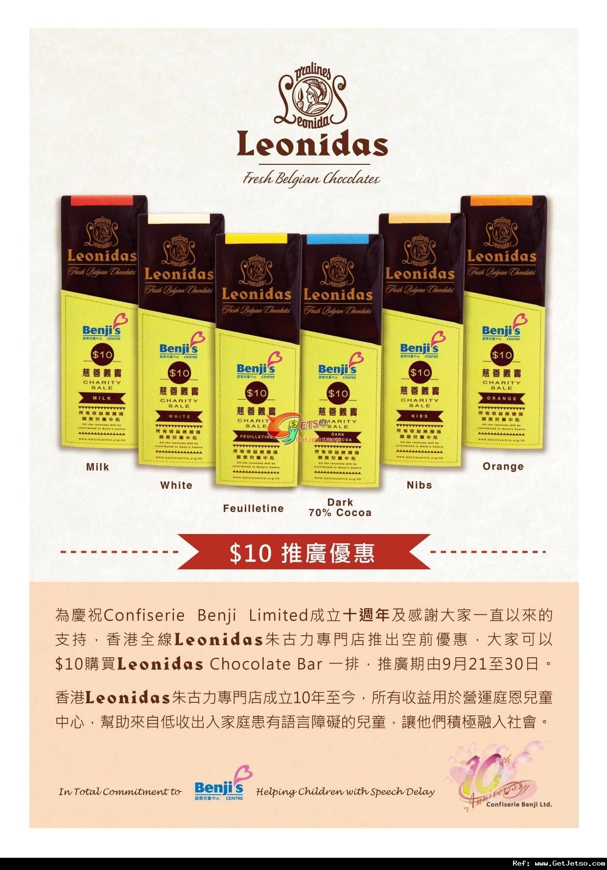 Leonidas 十週年推廣Chocolate Bar 優惠(至12年9月30日)圖片1