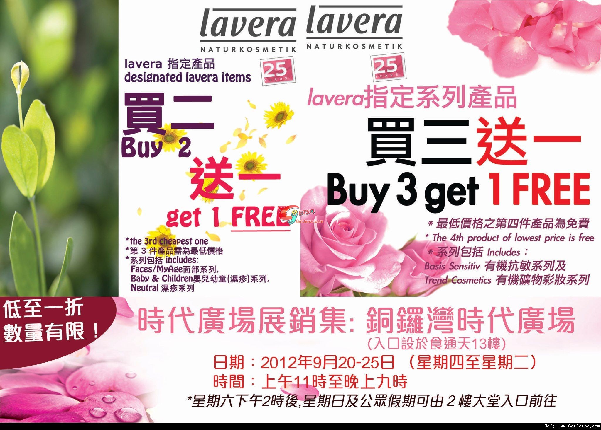 lavera時代廣場秋特賣產品至一折起(至12年9月25日)圖片1