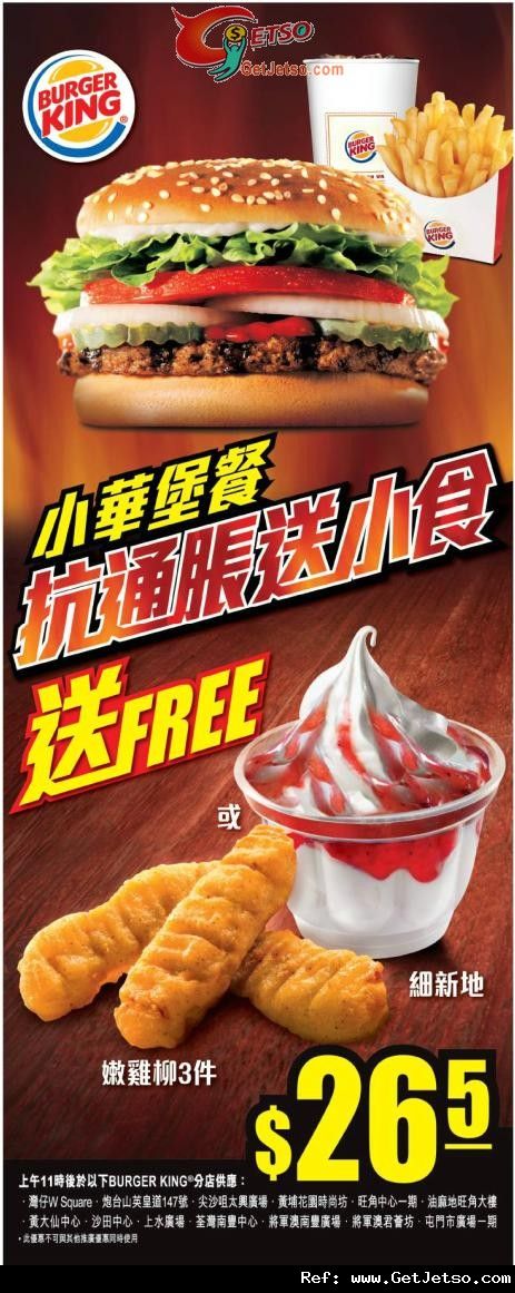 Burger King 惠顧小華堡餐送細新地或嫩雞柳優惠(至12年10月14日)圖片1