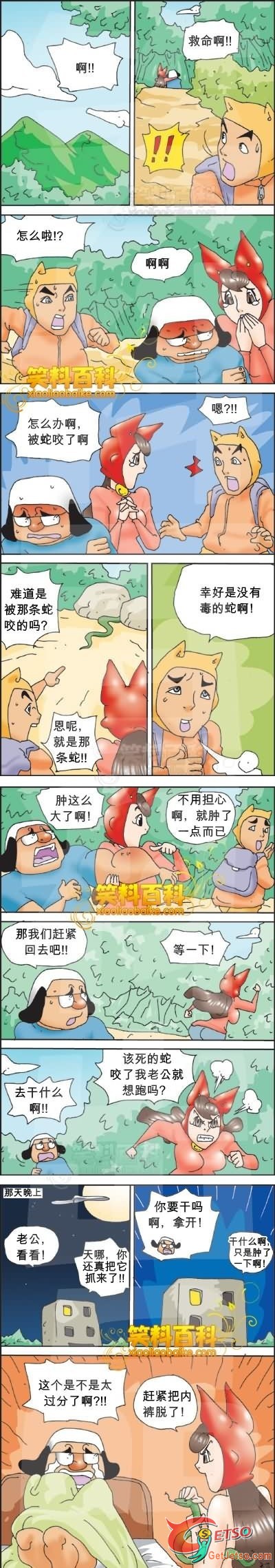 被蛇咬了圖片1