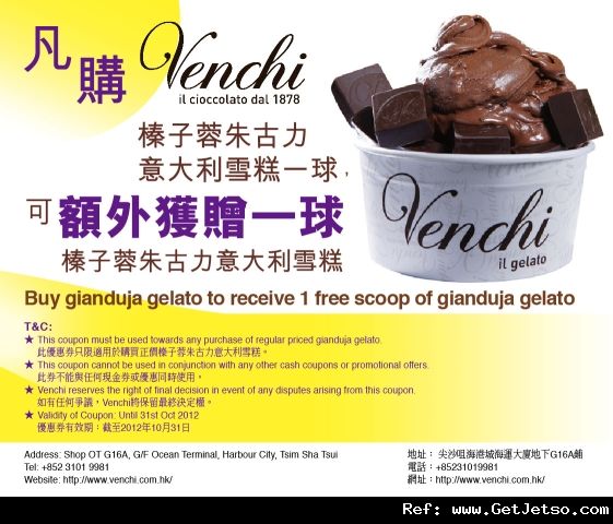 Venchi 榛子蓉朱古力意大利雪糕優惠券(至12年10月31日)圖片1