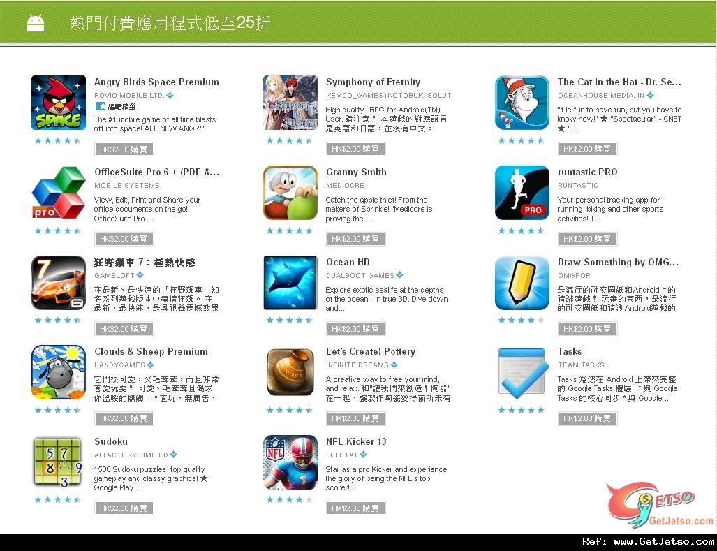 Google Play Android熱門付費應用程式下載優惠(至12年10月1日)圖片2