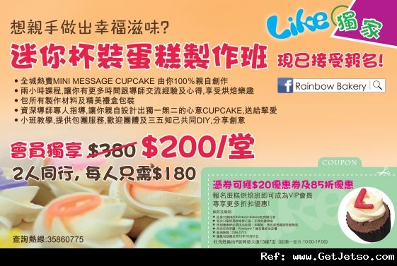 Rainbow Bakery 優惠券及85折優惠(至12年10月31日)圖片1