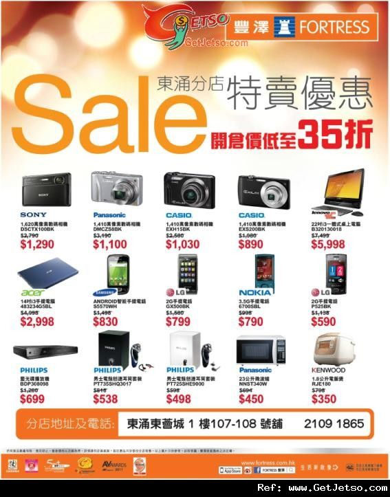 豐澤電器東涌分店低至35折開倉優惠(12年9月28日起)圖片1