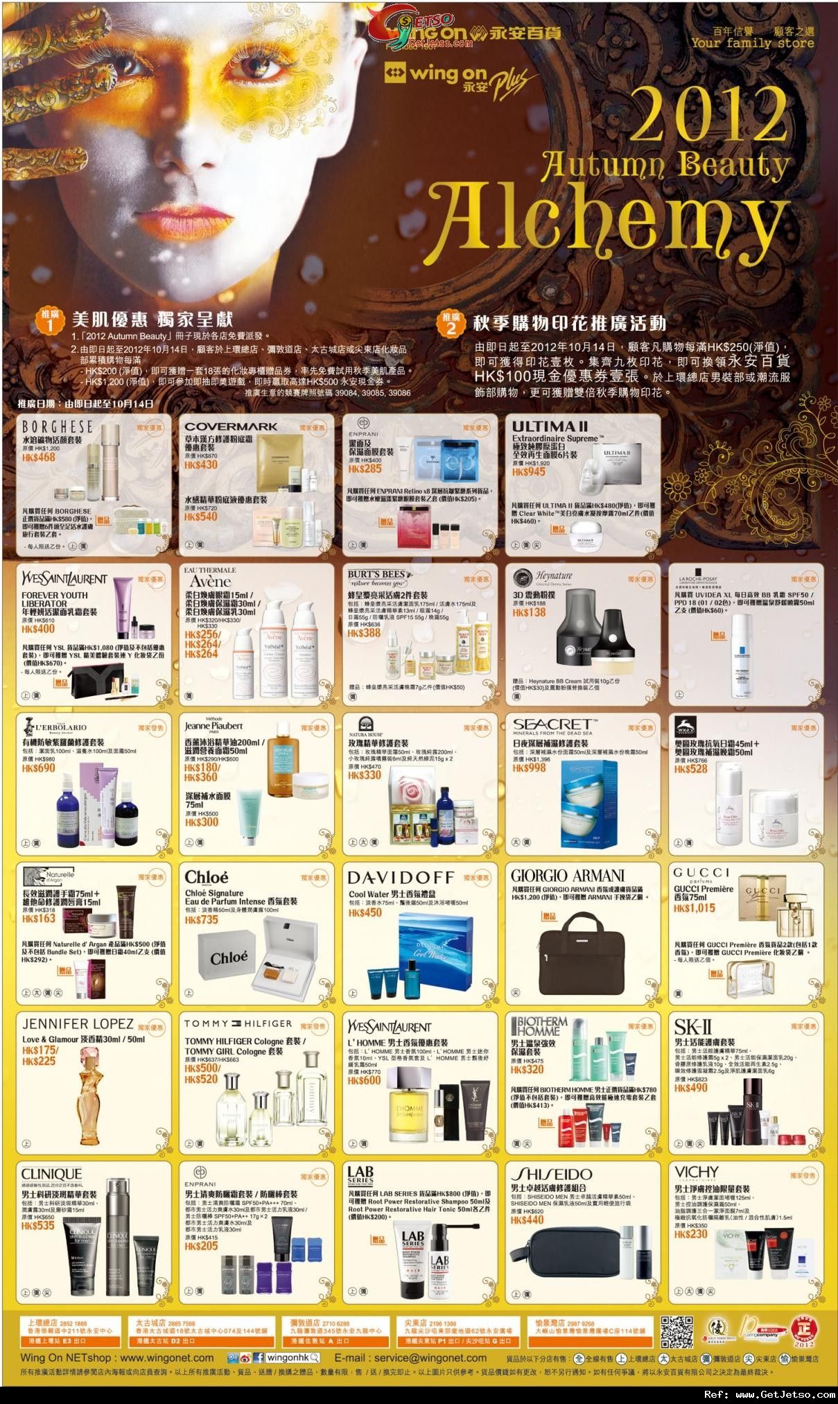 永安百貨2012 Autumn Beauty 購物優惠(至12年10月14日)圖片1