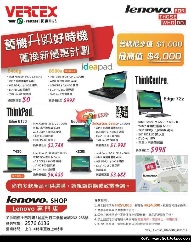 Lenovo 舊電腦Trade-in 高達00優惠@星光行(12年9月28日起)圖片1