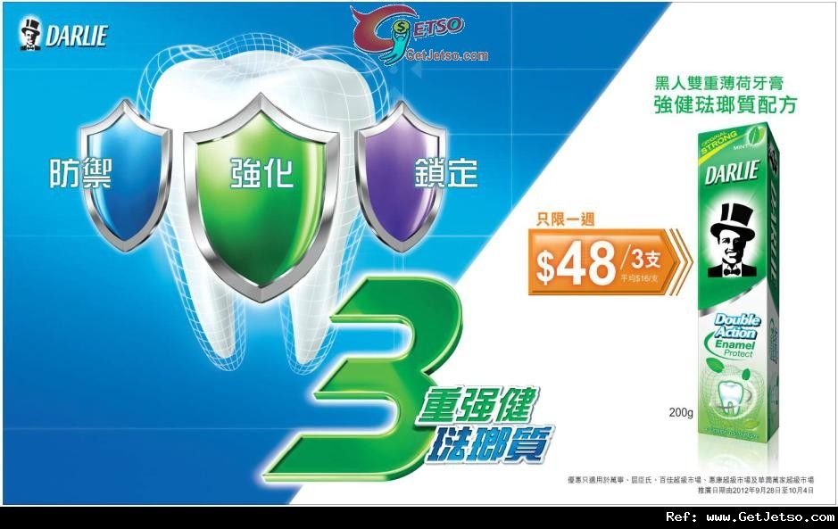 黑人雙重薄荷牙膏3件優惠(至12年10月4日)圖片1