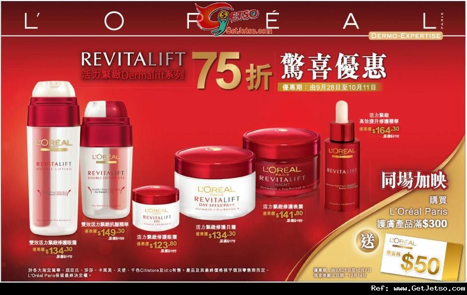 LOREAL REVITALIFT 活力緊緻系列75折優惠(至12年10月11日)圖片1