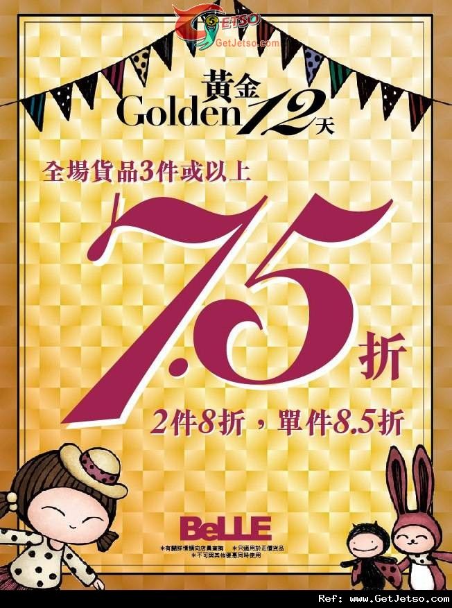 BeLLE 黃金週全場貨品3件或以上75折優惠(至12年10月10日)圖片1