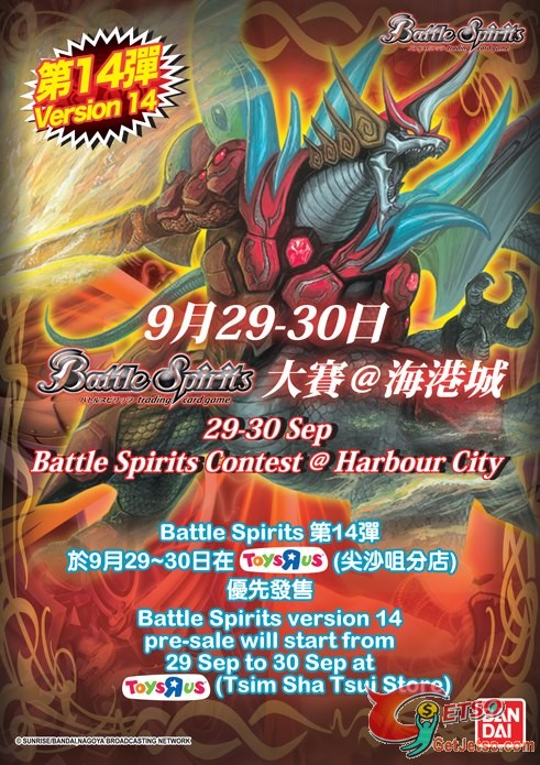 Battle Spirits 對戰卡９月２９至３０日優先發售圖片1