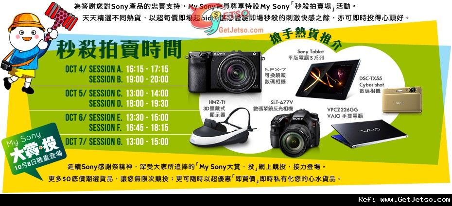 Sony 感謝祭2012 活動詳情及優惠@會展(12年10月4-7日)圖片2