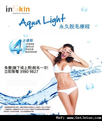 inSkin 脫毛+補濕免費體驗Aqua Light永久脫毛療程(至12年11月30日)圖片1
