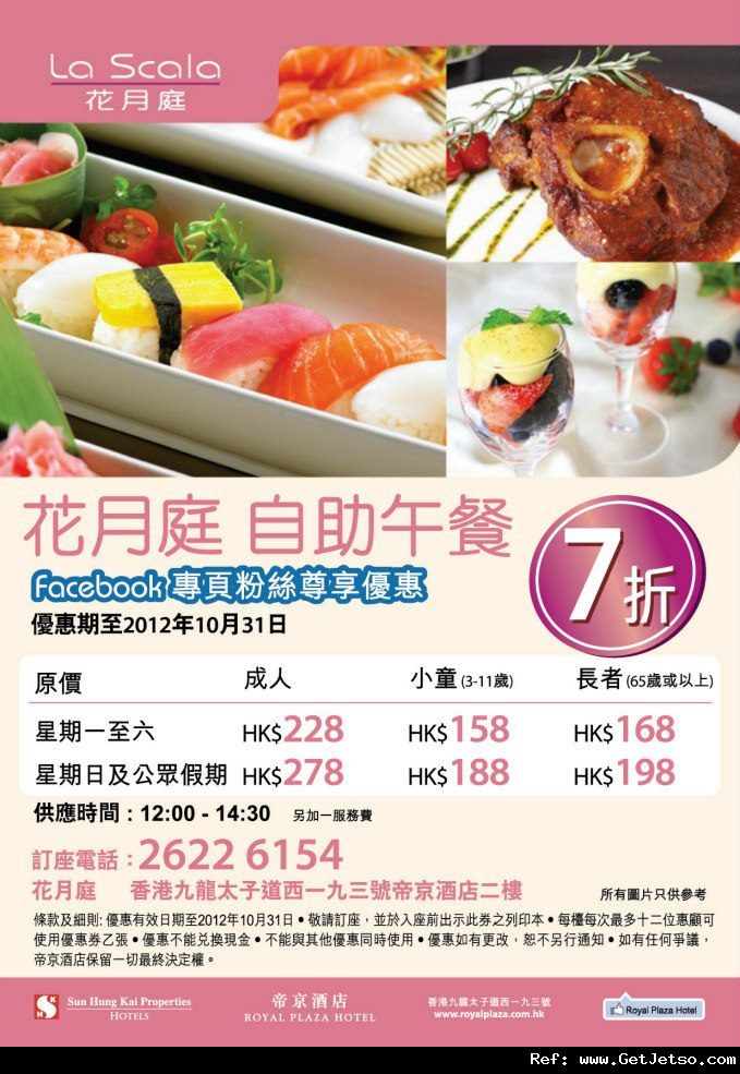 帝京酒店花月庭10月份自助餐低至7折優惠券(至12年10月31日)圖片5