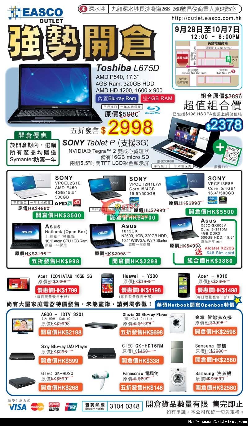 Easco 手提電腦、電子產品及家庭電器開倉優惠(至12年10月7日)圖片1