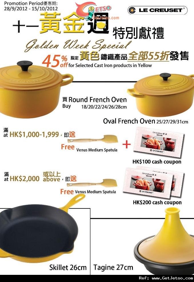 Le Creuset 指定黃色廚具產品55折優惠(至12年10月15日)圖片1