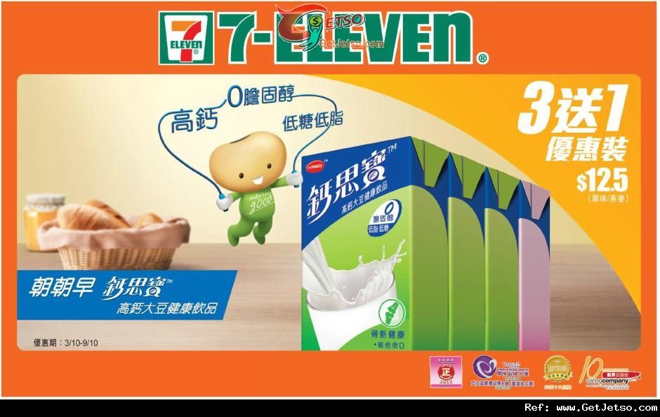 7-Eleven 鈣思寶三送一.5優惠(至12年10月9日)圖片1