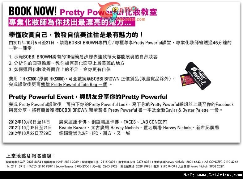 Bobbi Brown Pretty Powerful 化妝教室0優惠(至12年10月31日)圖片1