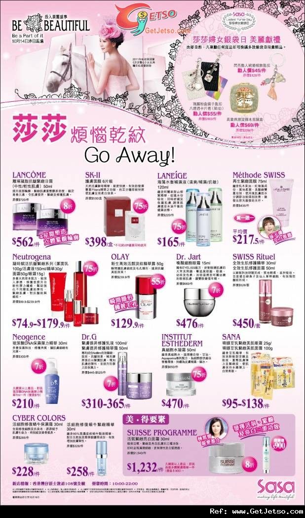 莎莎煩惱乾紋Go Away 購物優惠(至12年10月16日)圖片1